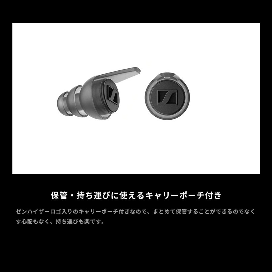 ゼンハイザー(Sennheiser) 耳栓 イヤープラグ SoundProtex ライブ コンサート フェス 睡眠 オフィスワーク 仕事 勉強 集中 旅行 移動 ノイズ低減 特許取得フィルター