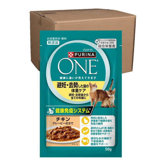ピュリナワンキャット パウチ 避妊去勢した猫の体重ケア チキングレービー仕立て 50gx12袋x4箱