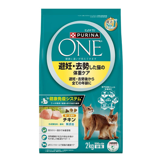 ピュリナ ワン ピュリナワンキャット 避妊・去勢した猫の体重ケア 避妊・去勢後から全ての年齢に チキン 2kg (500gx4袋入)