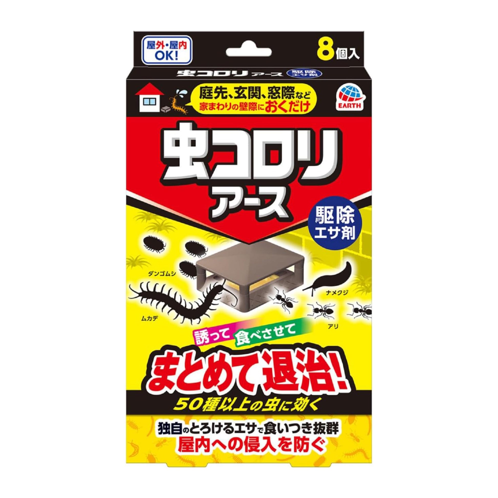 虫コロリアース 駆除エサ剤 毒餌剤 8個入り 虫退治 侵入予防 害虫駆除 虫 毒 エサ ムカデ ナメクジ アリ 屋外 玄関