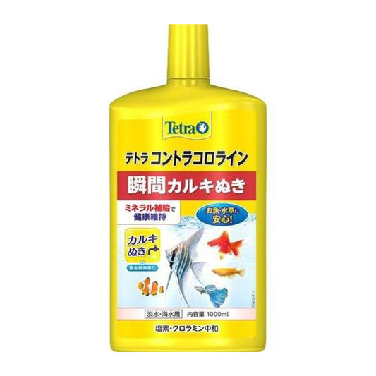 【パッケージ訳あり】【水質調整剤】テトラ コントラコロライン ( 1000ml )/ Tetra(テトラ) 熱帯魚・金魚 水質調整剤 淡水・海水