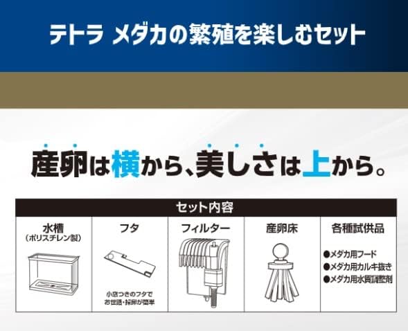 Tetra テトラ メダカの繁殖を楽しむセット L 水槽 アクアリウム 熱帯魚 メダカ 金魚 透明