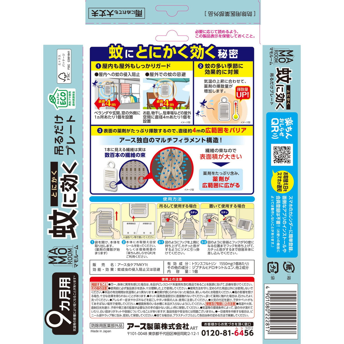 マモルーム 蚊に効く吊るだけプレート 蚊除け 吊り下げ 9ヵ月用 屋外 ベランダ 玄関 侵入忌避 蚊よけ 虫対策 防虫