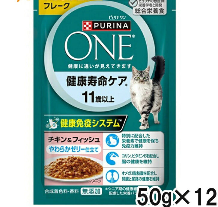 ピュリナワン キャット パウチ 健康寿命ケア 11歳以上 チキン&フィッシュ ゼリー仕立て 50g×12袋