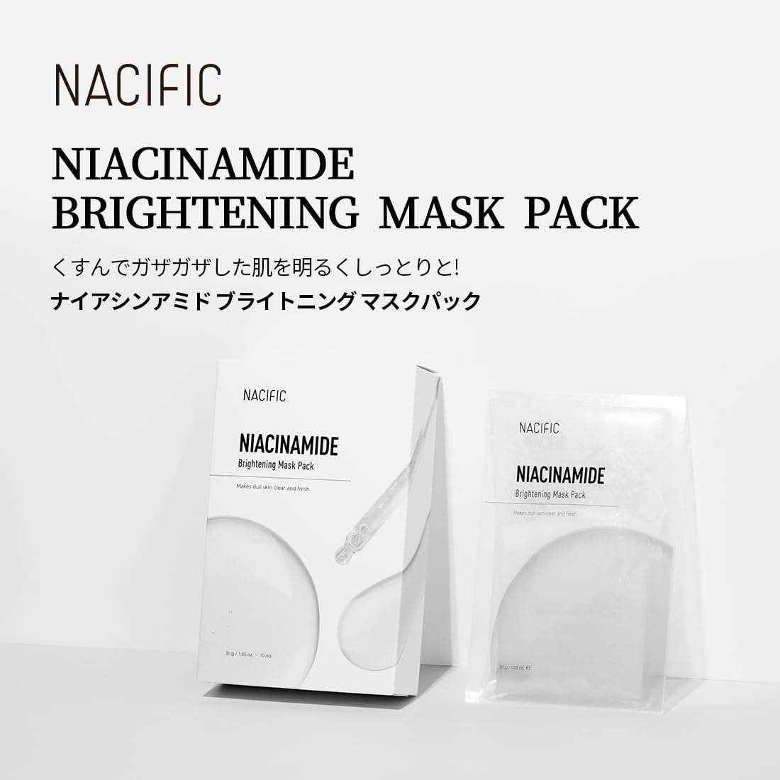 【 ナシフィック】 NA マスクパック (10枚入り) #肌トーンケア #美肌 #ヒノキ#保湿 #水分補給 #竹由来のセルロール生地