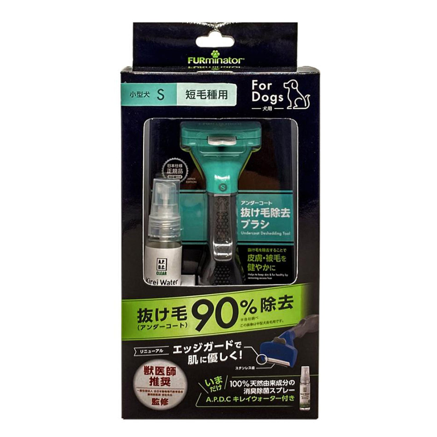 ファーミネーター 小型犬 S 短毛種用 & キレイウォーター 限定セット