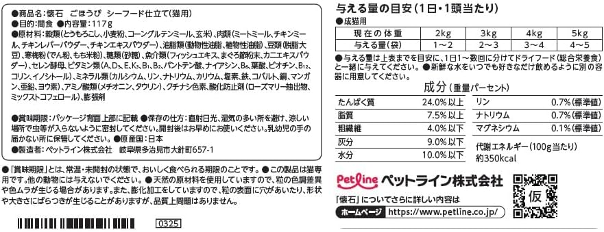 ペットライン 懐石 ごほうび シーフード仕立て【猫用おやつ/スナック/トリーツ/ドライ/国産/小分け】大袋 117g