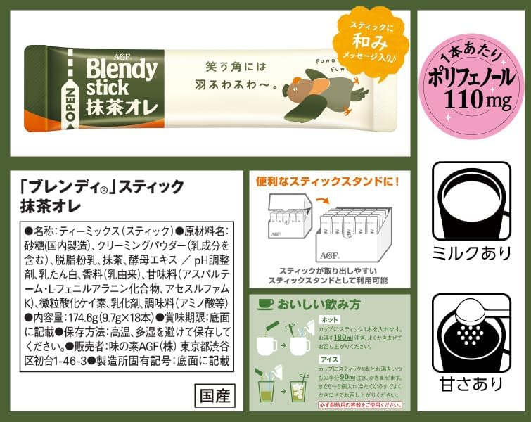 AGF ブレンディ スティック 抹茶オレ 18本 【 粉末 抹茶 】