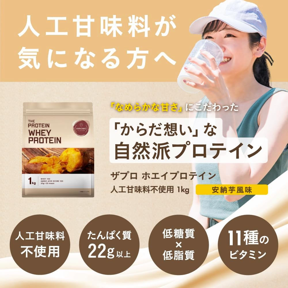 ザプロ ホエイ 1kg 人工甘味料不使用 安納芋 風味 ホエイプロテイン WPCプロテイン マルチプロテイン ぷろていん ザプロ 武内製薬 低糖質 高 タンパク質 低脂質 筋トレ protein (安納芋風味)