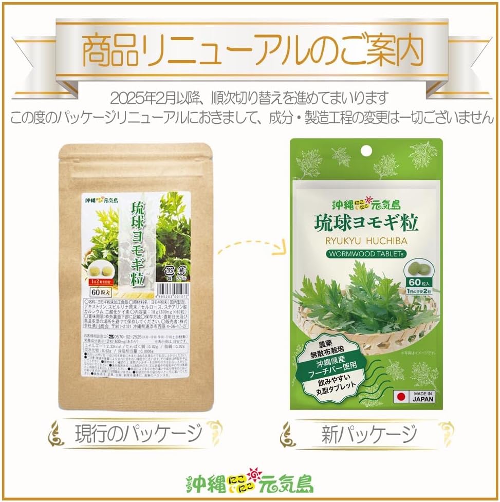 琉球ヨモギ粒 3袋 (60粒×3袋) よもぎ粒 沖縄県産 フーチバー 沖縄にこにこ元気島 ヨモギ サプリメント