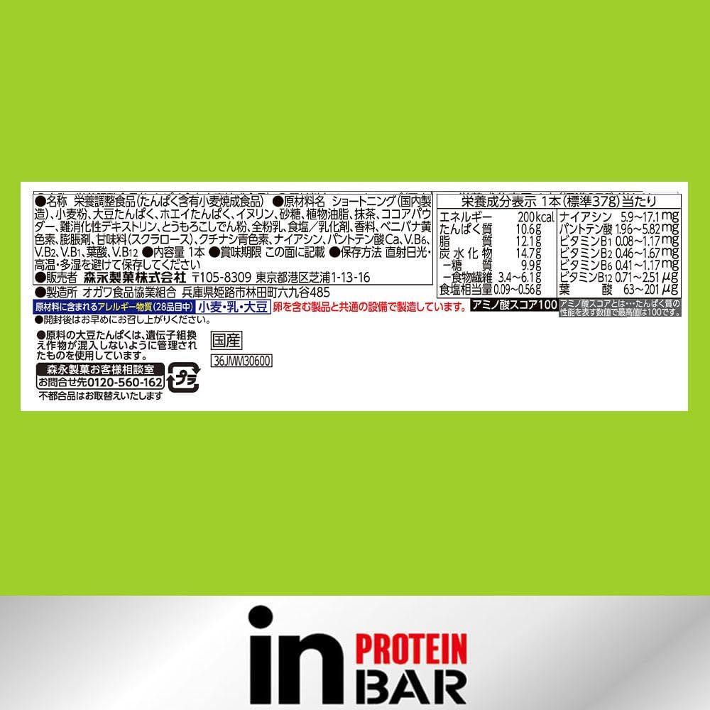 inバー プロテイン 抹茶ラテ (14本入×1箱) プロテインバー ウェファー 高タンパク10g ロカボ ビタミンB群7種 森永製菓