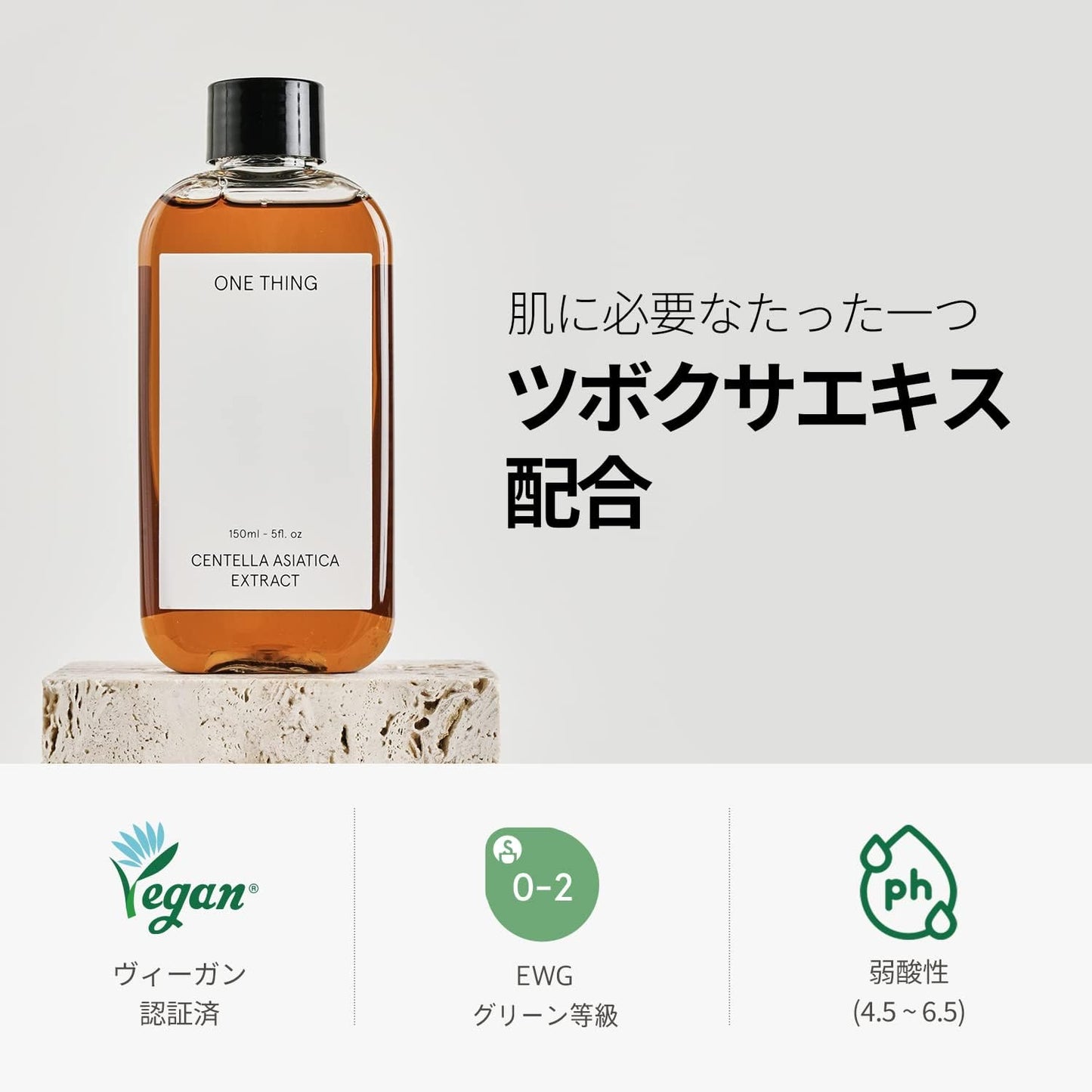 ワンシング (ONE THING)ツボクサエキス ツボクサ化粧水 150ml | さっぱり 混合肌 脂性肌 敏感肌 肌荒れ 赤み CICA シカ配合 ツボクサ 低刺激 高純度 高濃度 無添加 化粧水 乳液 スキンケア 韓国コスメ