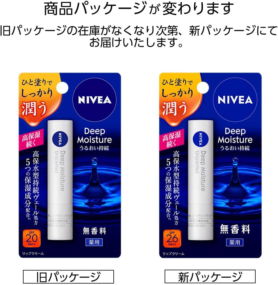 ニベア ディープモイスチャーリップ 無香料【医薬部外品】3本パック
