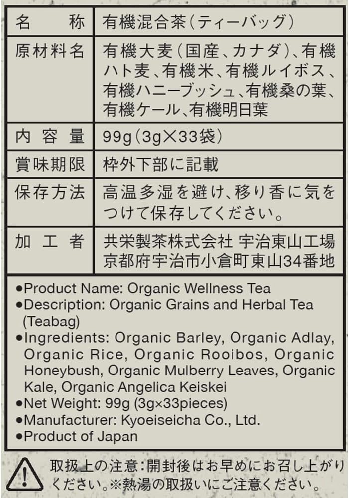 共栄製茶 森半 有機健康茶 3g×33袋