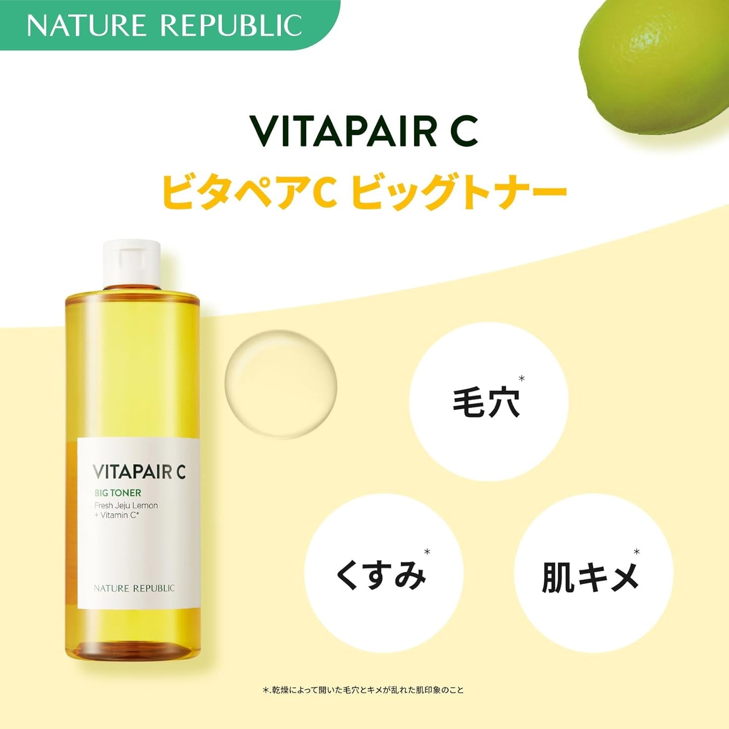 【NATURE REPUBLIC OFFICIAL】ネイチャーリパブリック ビタペアCビッグトナー〈化粧水〉500mL×1