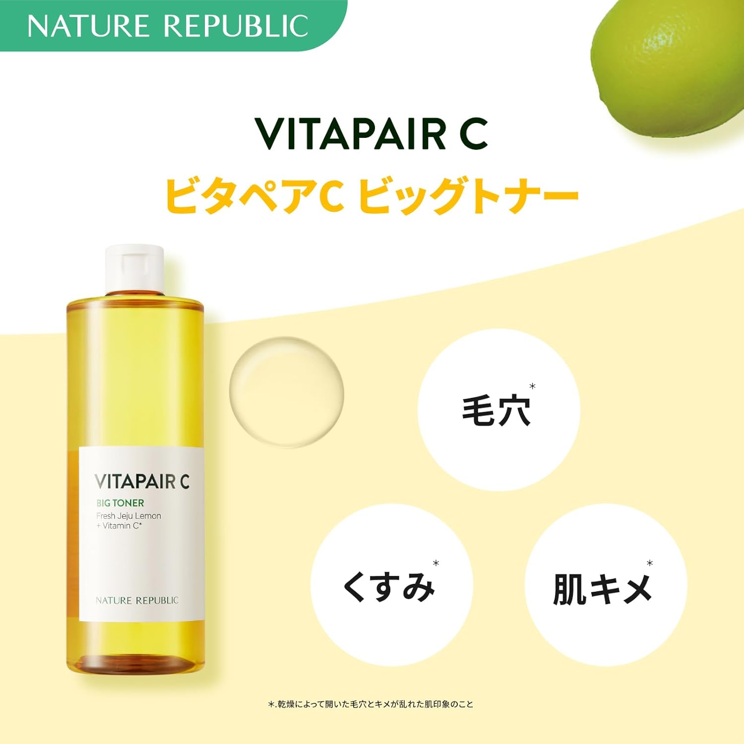 【NATURE REPUBLIC OFFICIAL】ネイチャーリパブリック ビタペアCビッグトナー〈化粧水〉500mL×1