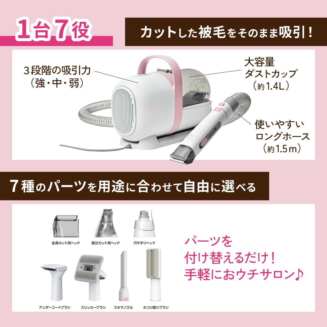 おうちサロン グルーミングクリーナー