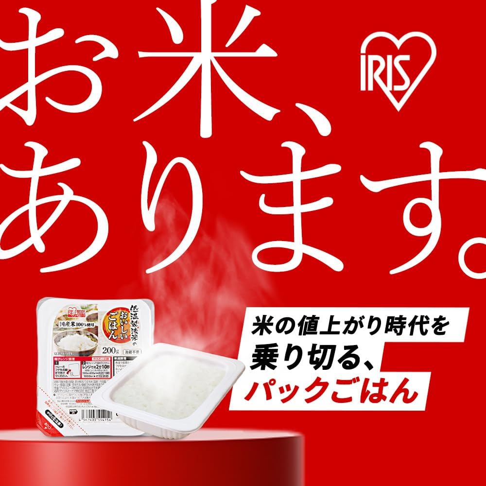 アイリスオーヤマ(IRIS OHYAMA) パックご飯 180g 国産米 100% 低温製法米 非常食 米 レトルト 180g×10個
