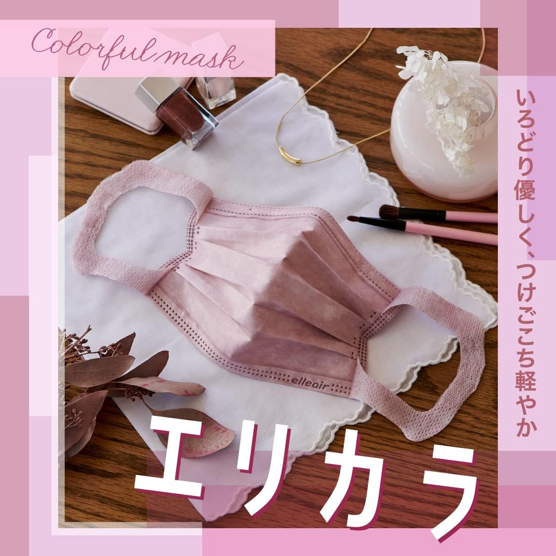 エリエール (日本製 不織布) Zutto(ハイパーブロックマスク) エリカラ くすみピンク ふつうサイズ 30枚入