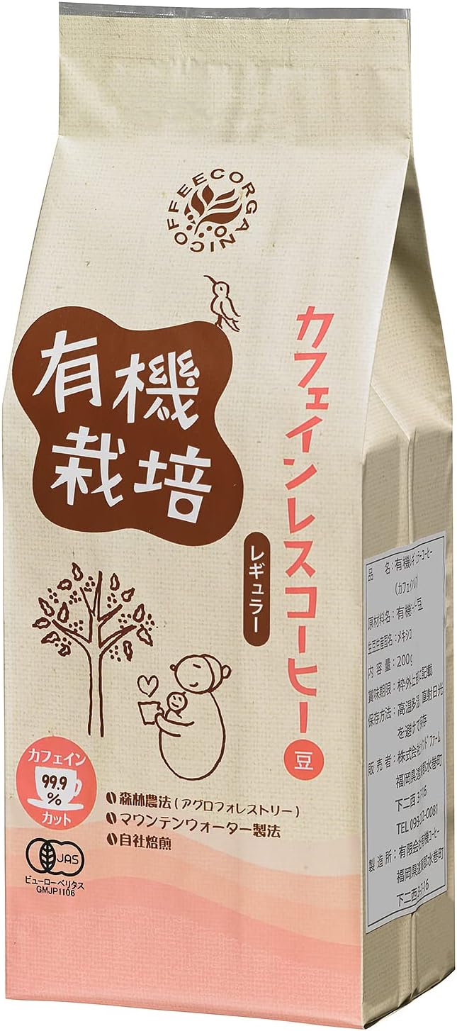 ウインドファーム オーガニック カフェインレス コーヒー 豆 自家焙煎 深煎り メキシコ産 200g フェアトレード レギュラーコーヒー カフェイン 99.9パーセントカット