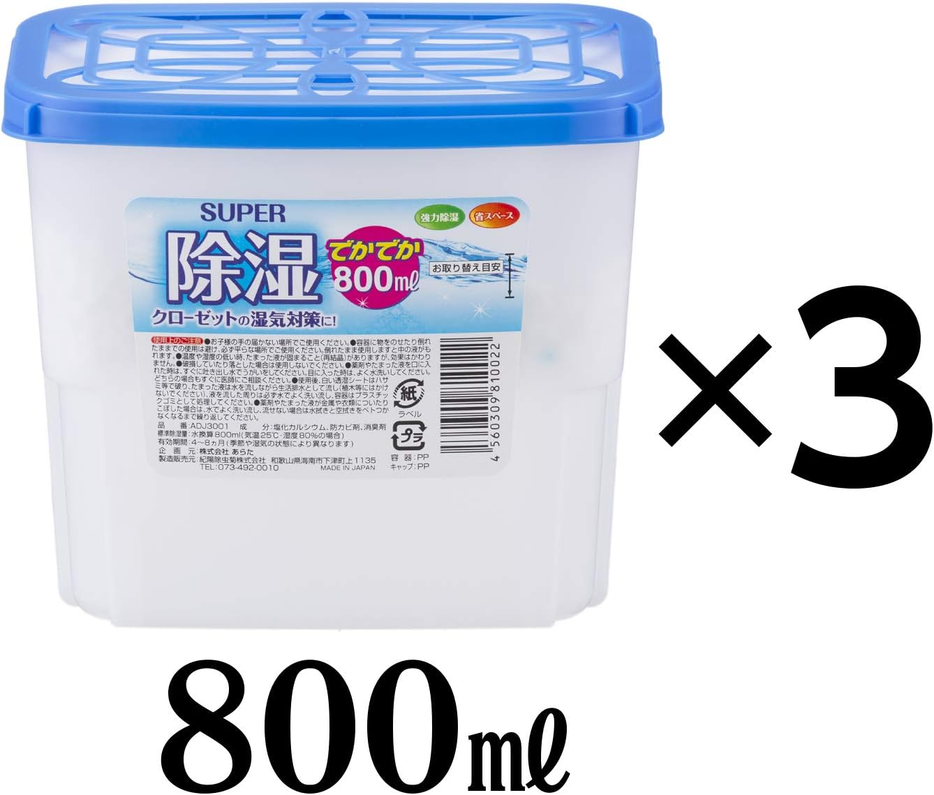 addgood(アドグッド) 除湿剤 800ml×3個パック