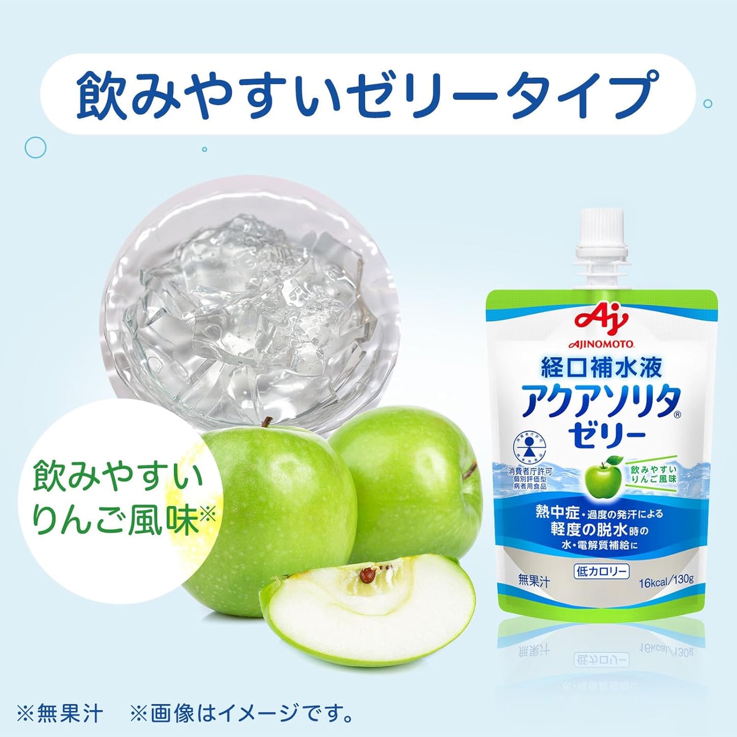 アクアソリタ 味の素 経口補水液 ゼリー りんご風味 130g×6個 水・電解質補給