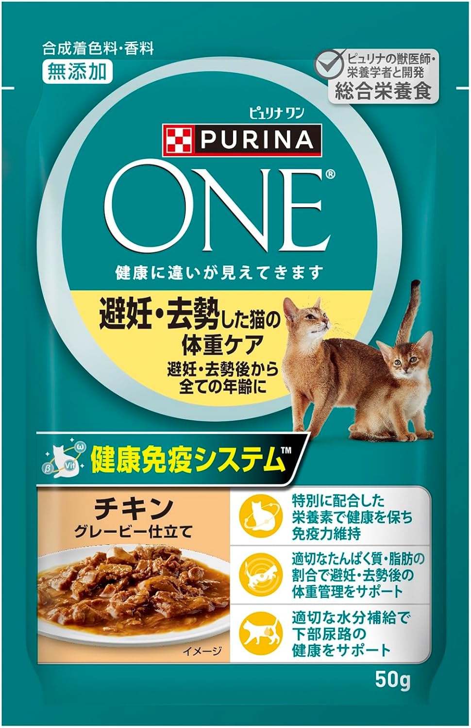 ピュリナワンキャット パウチ 避妊去勢した猫の体重ケア チキングレービー仕立て 50gx12袋x4箱
