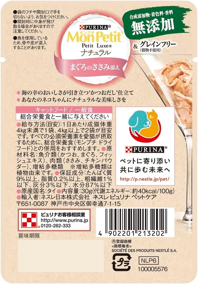 モンプチ プチリュクスパウチ ナチュラル まぐろのささみ添え 30gx12袋