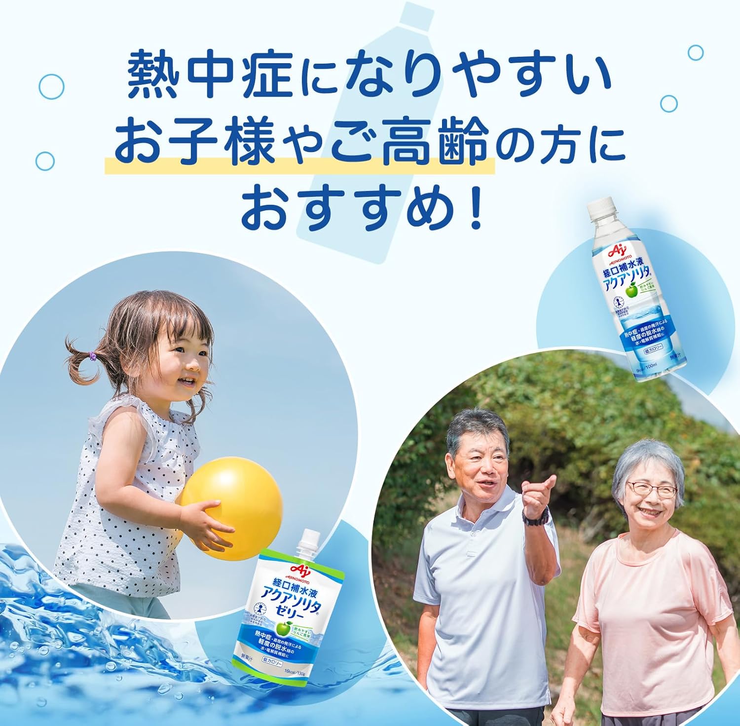 アクアソリタ 味の素 経口補水液 ゼリー りんご風味 130g×6個 水・電解質補給