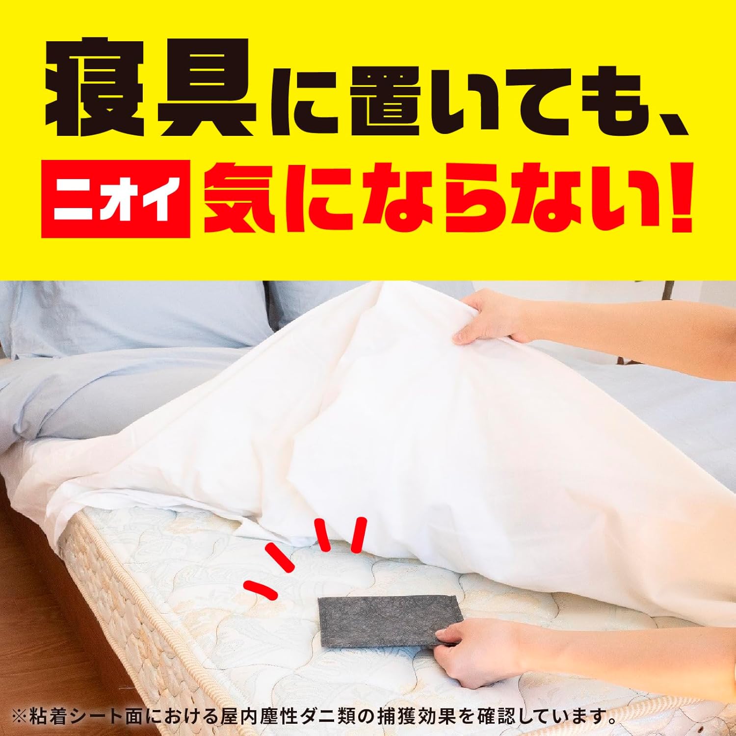 ダニがホイホイ ダニ捕りシート 9枚入 ダニ対策 ダニ取りシート ノミ マダニ 掃除 赤ちゃん 布団 カーペット ダニ取りマット 防虫