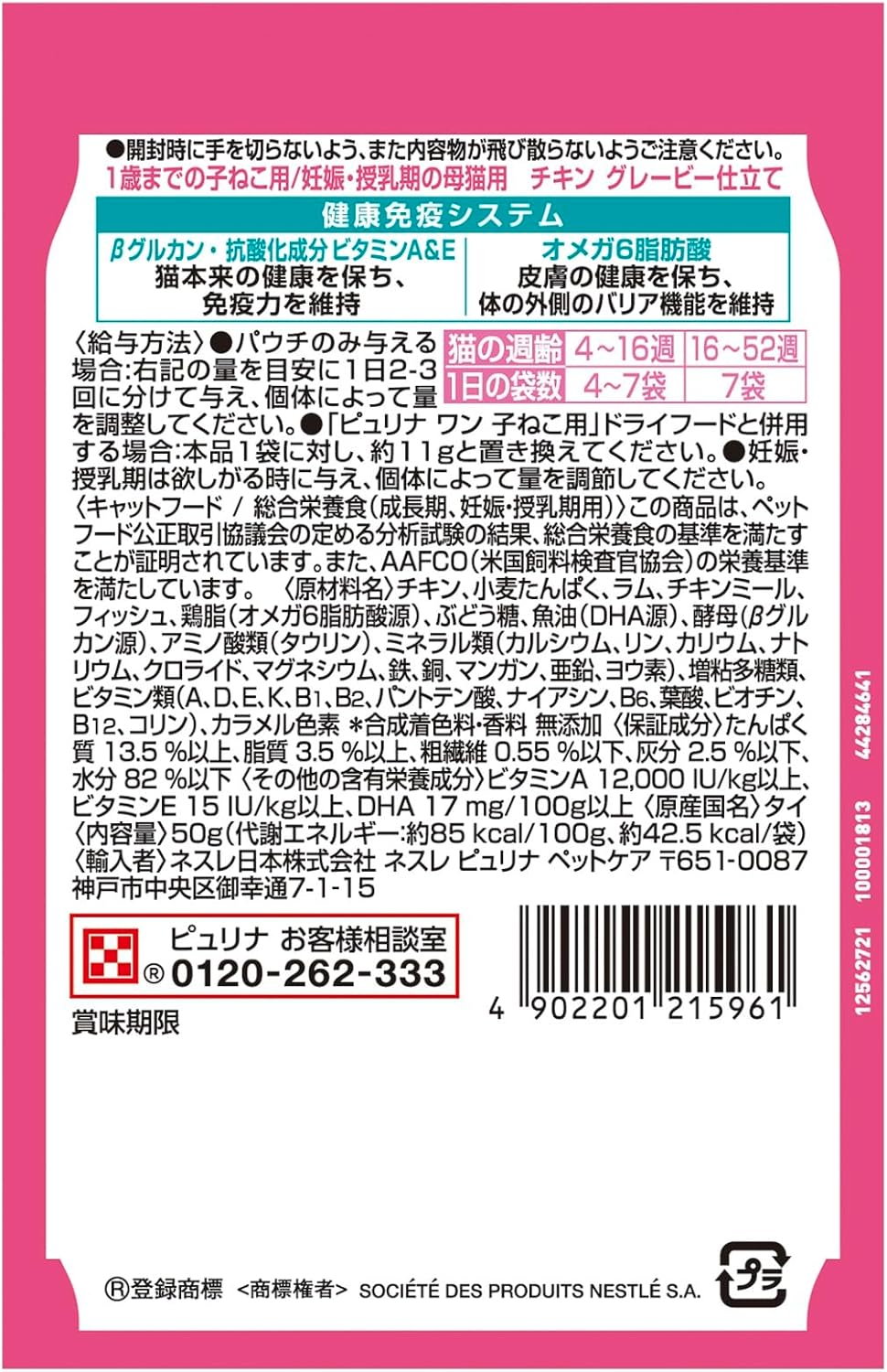 ピュリナ ワン キャット パウチ 1歳までの子ねこ用/妊娠・授乳期の母猫用チキングレービー仕立て 50gx12袋