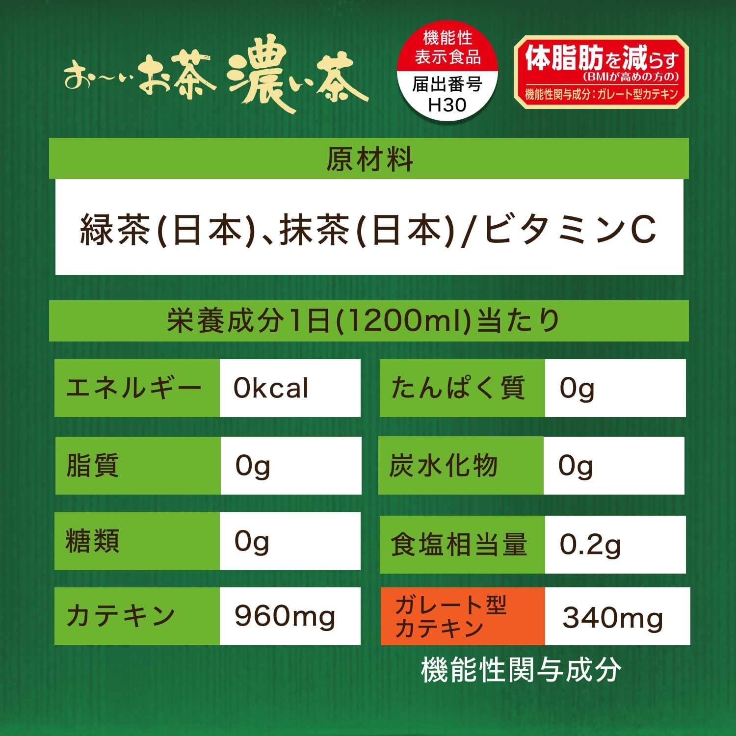 伊藤園 おーいお茶 濃い茶 スマートボトル 機能性表示食品 ( 460ml*30本入 )/ お~いお茶