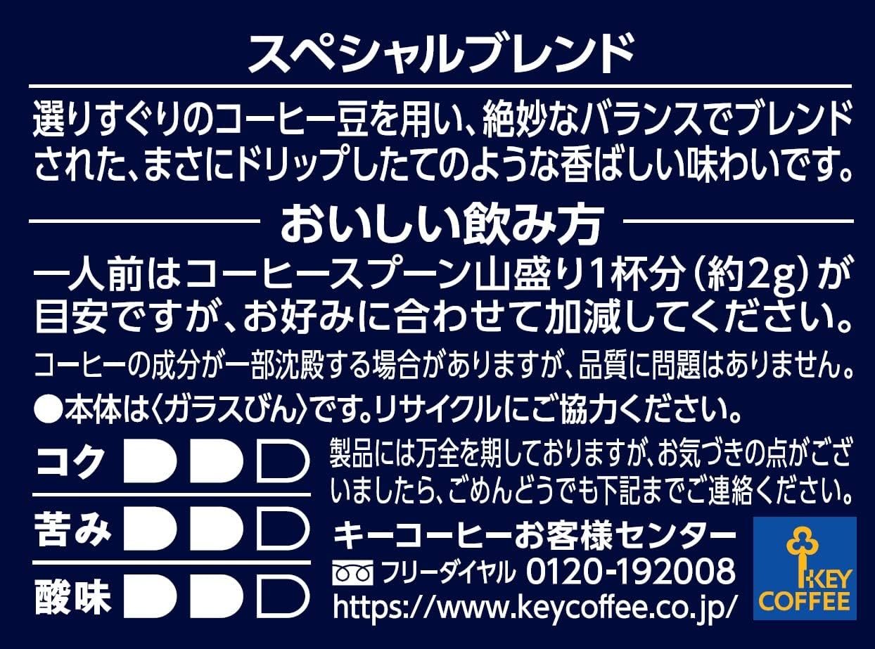 キーコーヒー インスタントコーヒー スペシャルブレンド 瓶 80g×3個