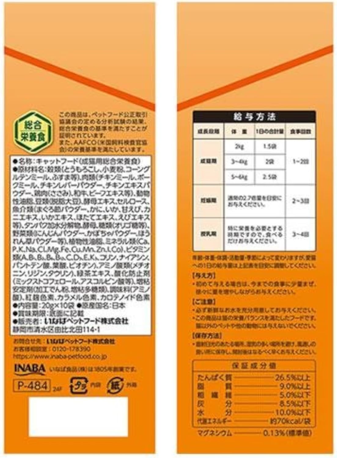 【まとめ買い】 チャオ 香り立つクランキー とりささみバラエティ (20g×10袋) 4個セット 猫