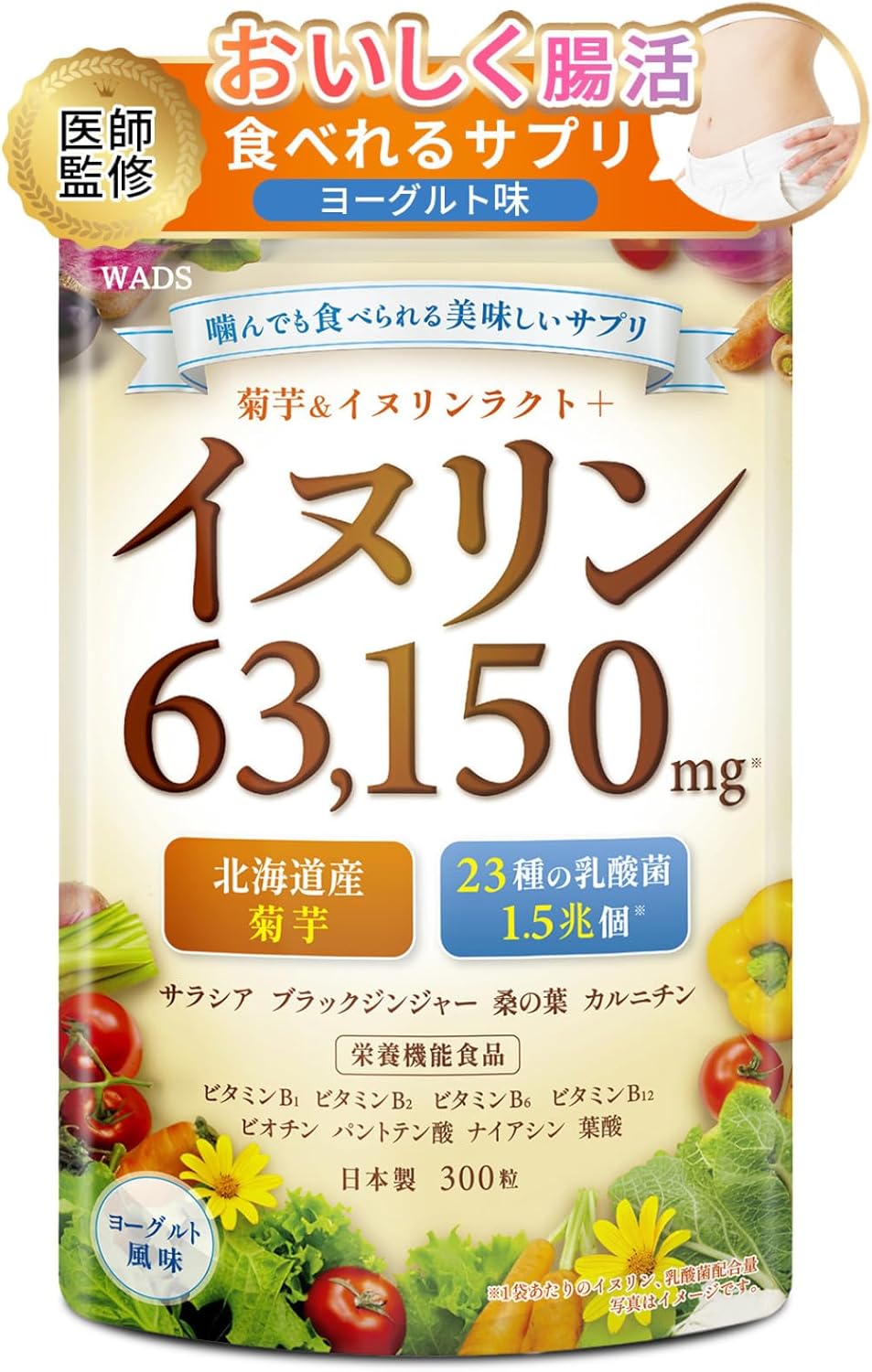 イヌリン 63,150㎎ 水溶性 食物繊維 菊芋 23種の乳酸菌 ビフィズス菌 1.5兆個 医師監修 栄養機能食品 ビタミンB群 サラシア 桑の葉 ブラックジンジャー カルニチン 30日分 WADS