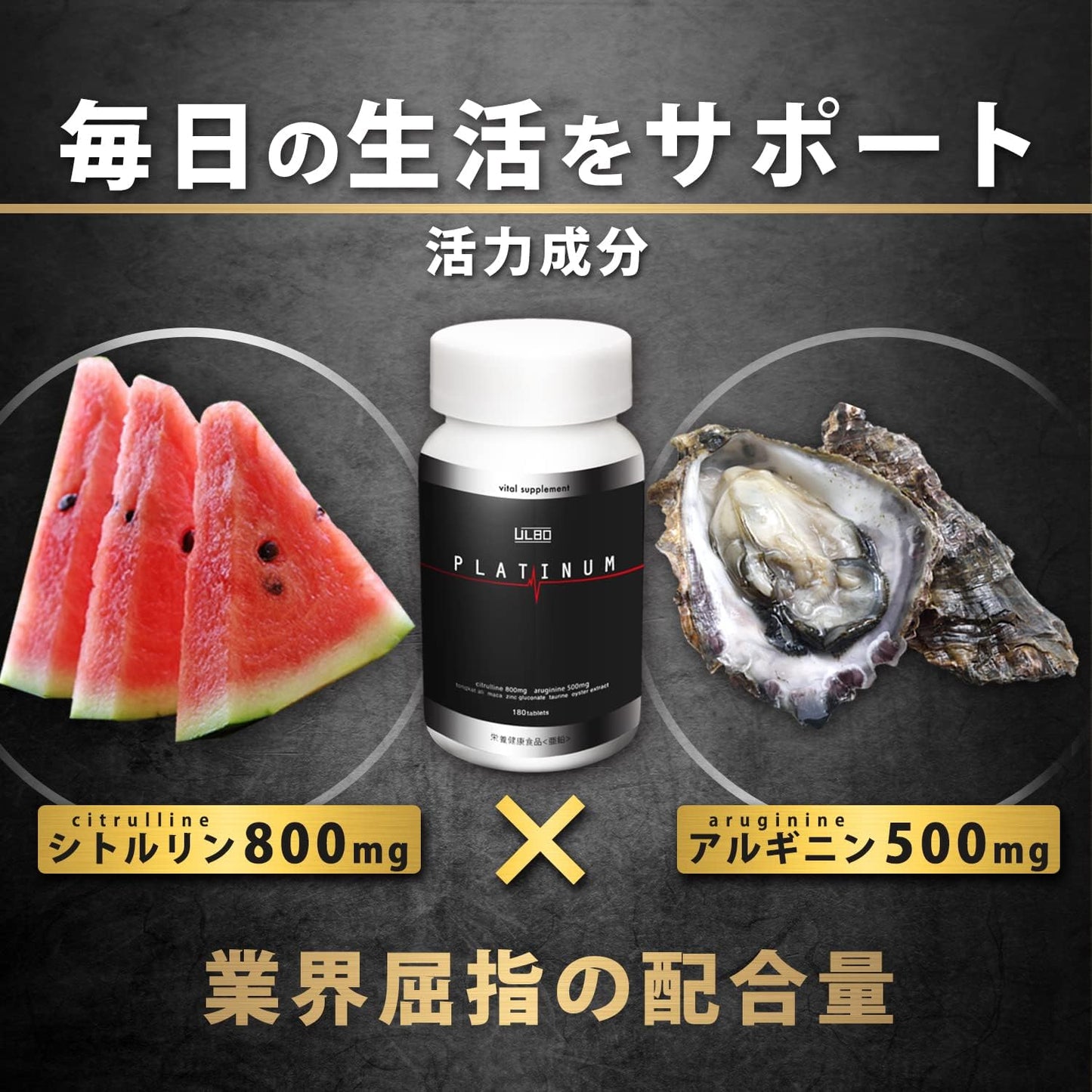 ULBO(アルボ) PLATINUM シトルリン アルギニン 亜鉛 厳選7成分180粒 栄養機能食品