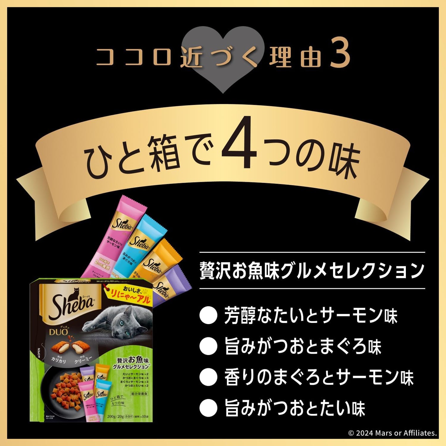 シーバ デュオ キャットフード 贅沢お魚味グルメセレクション 成猫用 200g