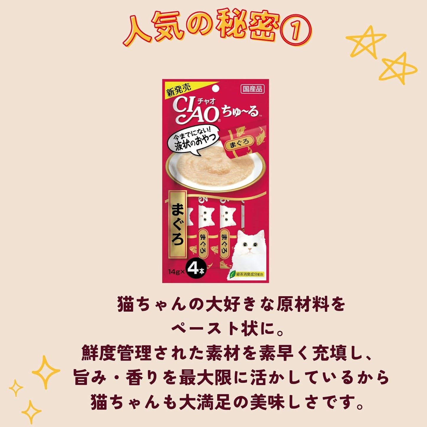 Figaro(フィガロ) CIAOちゅ~る まぐろバラエティ 14g×45本 猫用おやつ