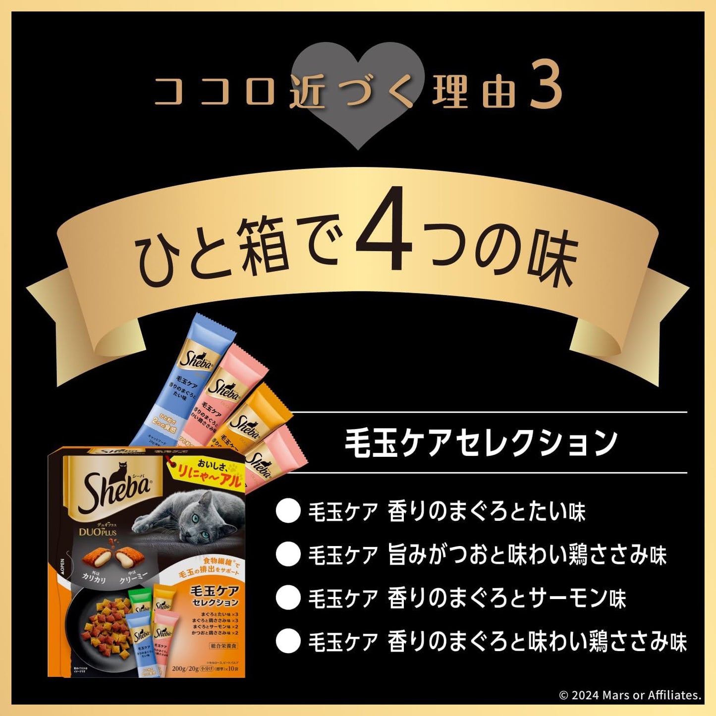 シーバ デュオプラス キャットフード 毛玉ケアセレクション 成猫用 200g