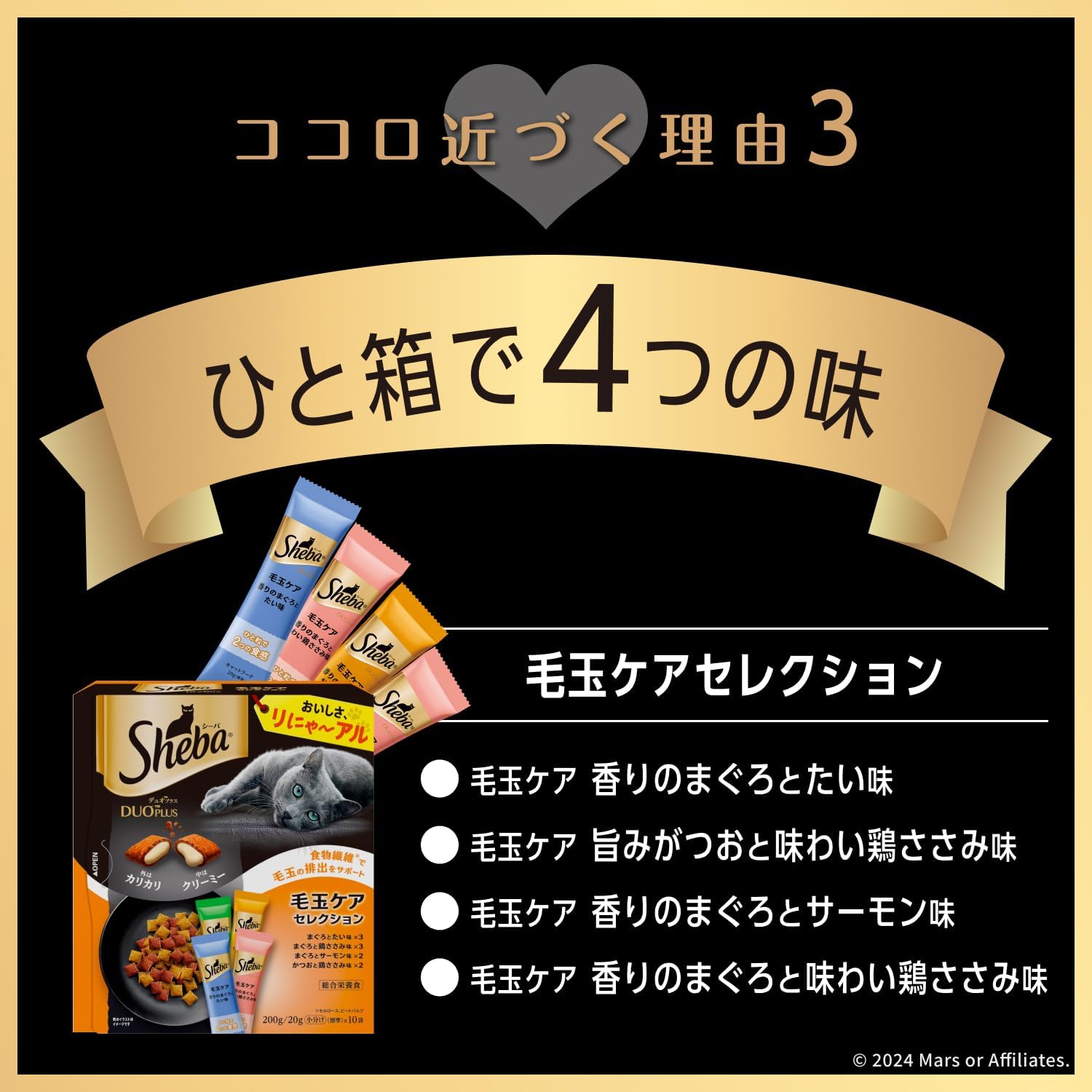 シーバ デュオプラス キャットフード 毛玉ケアセレクション 成猫用 200g