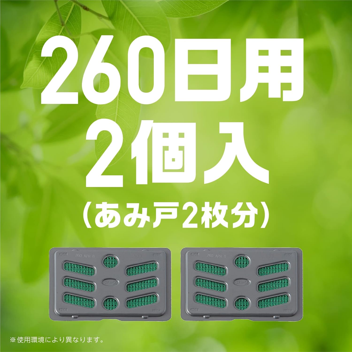 虫よけネットEX アース虫よけネット EX あみ戸用 網戸用虫除け 260日用 2個入 不快害虫用 ベランダ 虫よけ 窓 玄関 むしよけ 害虫対策 屋外