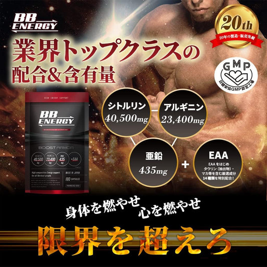 BB.ENERGY シトルリン アルギニン 亜鉛 +EAA 180粒 約30日分 マカ クラチャイダム トンカットアリ タウリン オットセイ 圧倒的成分量 栄養機能食品 日本製 ビービーエナジー ブーストアーマー