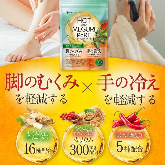【脚のむくみ・手の冷えの軽減】HOT&MEGURI PURE ヒハツ 30日分 手の冷えを軽減する 脚の むくみ を軽減する 機能性表示食品 カリウム サプリ 冷え性 対策 温活 メリロート ハトムギ 高麗人参 クラチャイダム レスベラトロール アサイー 悩み解決ラボ