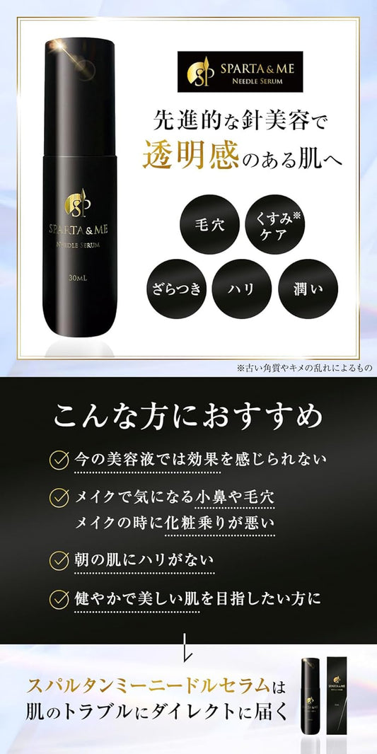 SPARTA&ME (スパルタンミー) 120万本 30ml 日本製 針美容液 3種のレチノール CICA グリチルリチン酸 セラミド バクチオール ニードル スピキュール スキンケア ニードルセラム 美容液