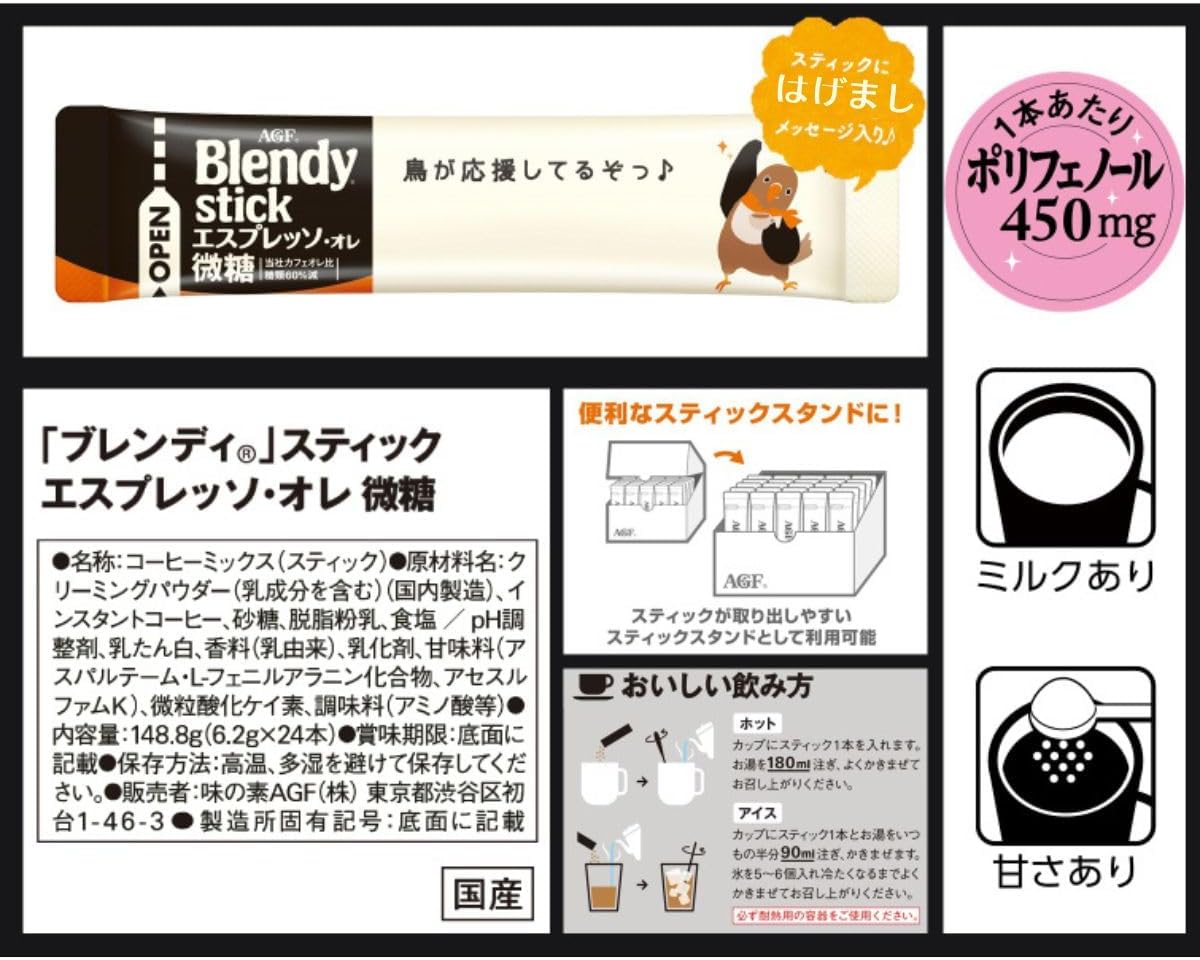 AGF ブレンディ スティック エスプレッソオレ微糖 24本 【 スティックコーヒー 】