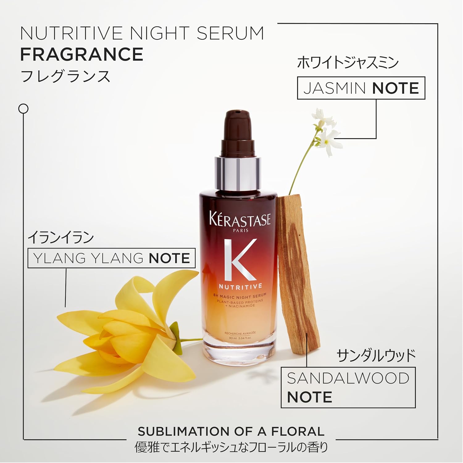 KÉRASTASE(ケラスターゼ) マジック ナイト セラム R 90mL 夜用ヘア美容液 ニュートリティブ パサつき髪ケア