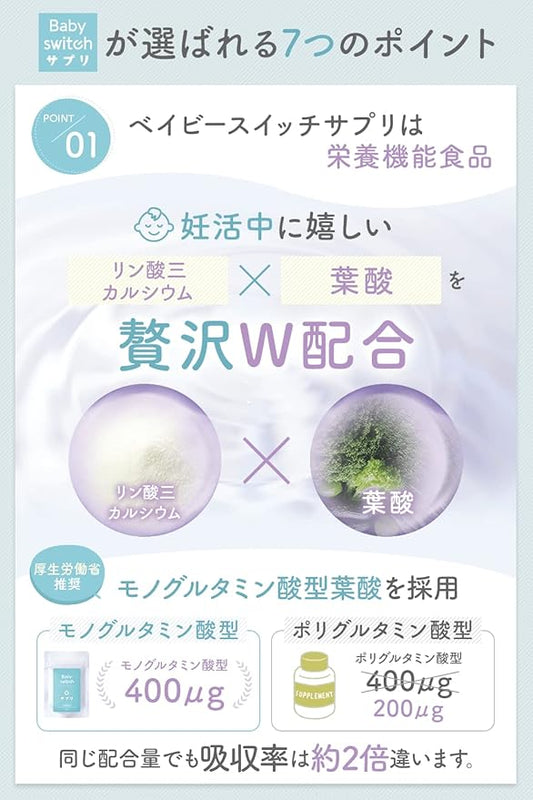 【医師監修】妊活サプリ 男の子 葉酸 400μg リンカル ベイビースイッチ (Babyswitch)男の子用 リン酸カルシウム 乳酸菌 日本製【栄養機能食品】