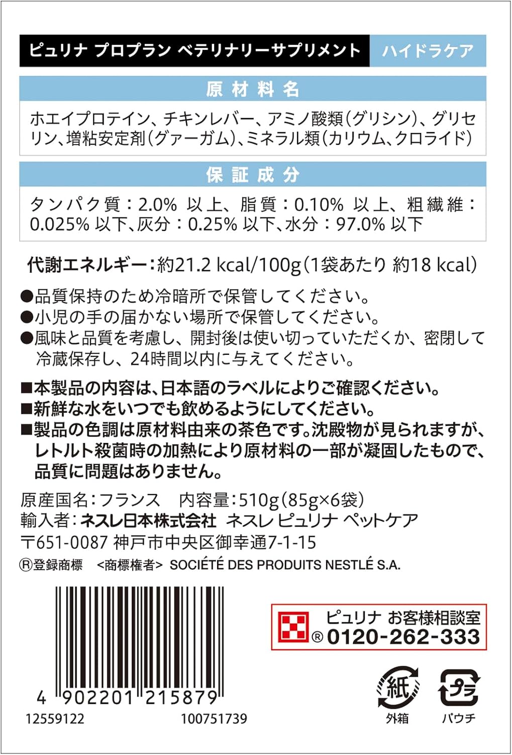 ピュリナ プロプラン 経口補水液 ハイドラケア 猫用 サプリメント パウチ (85gx6袋)
