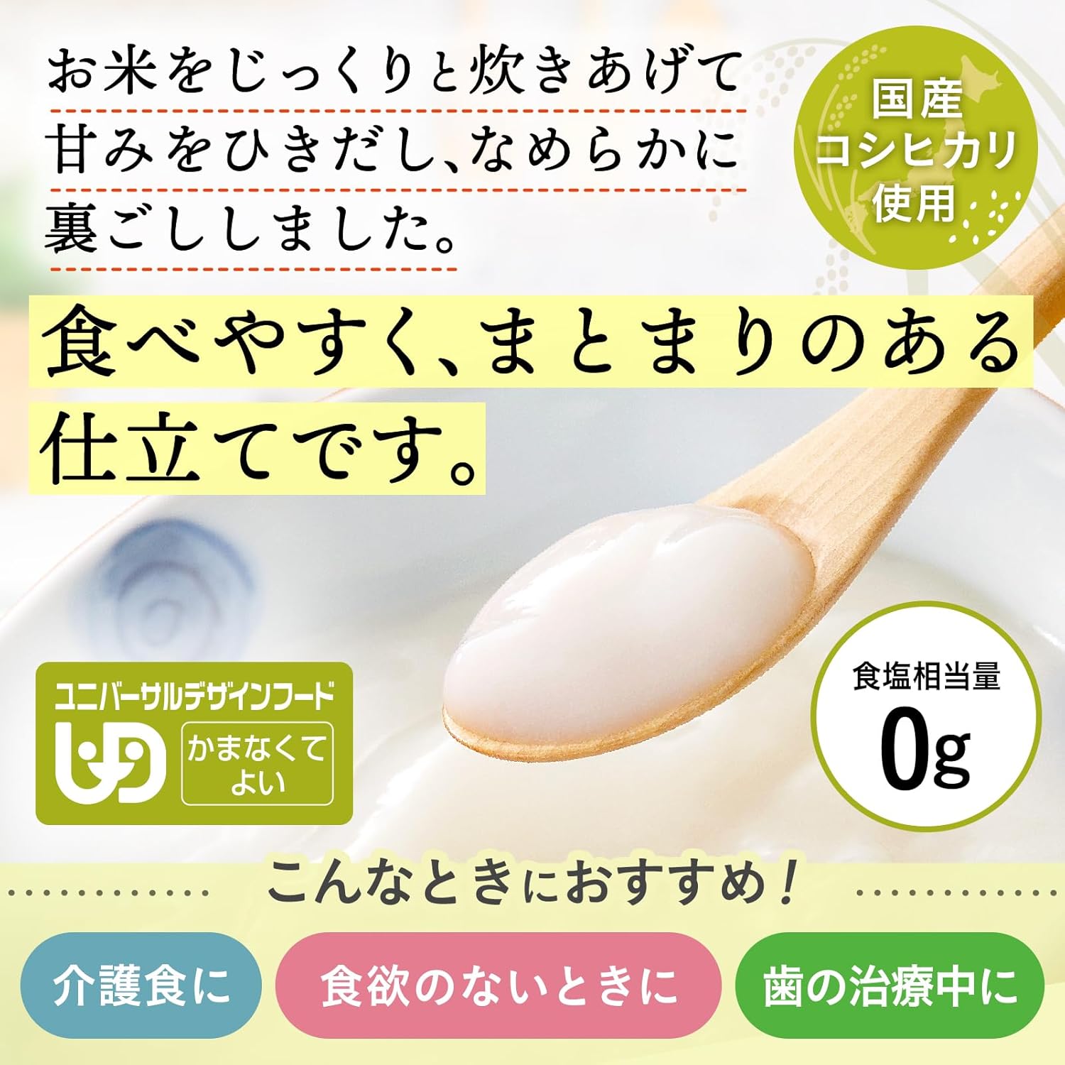 キユーピー 介護食 かまなくてよい やさしい献立 なめらかごはん 150g×36個 レトルト区分4 国産コシヒカリ使用 やわらか食 非常食 防災食 まとめ買い