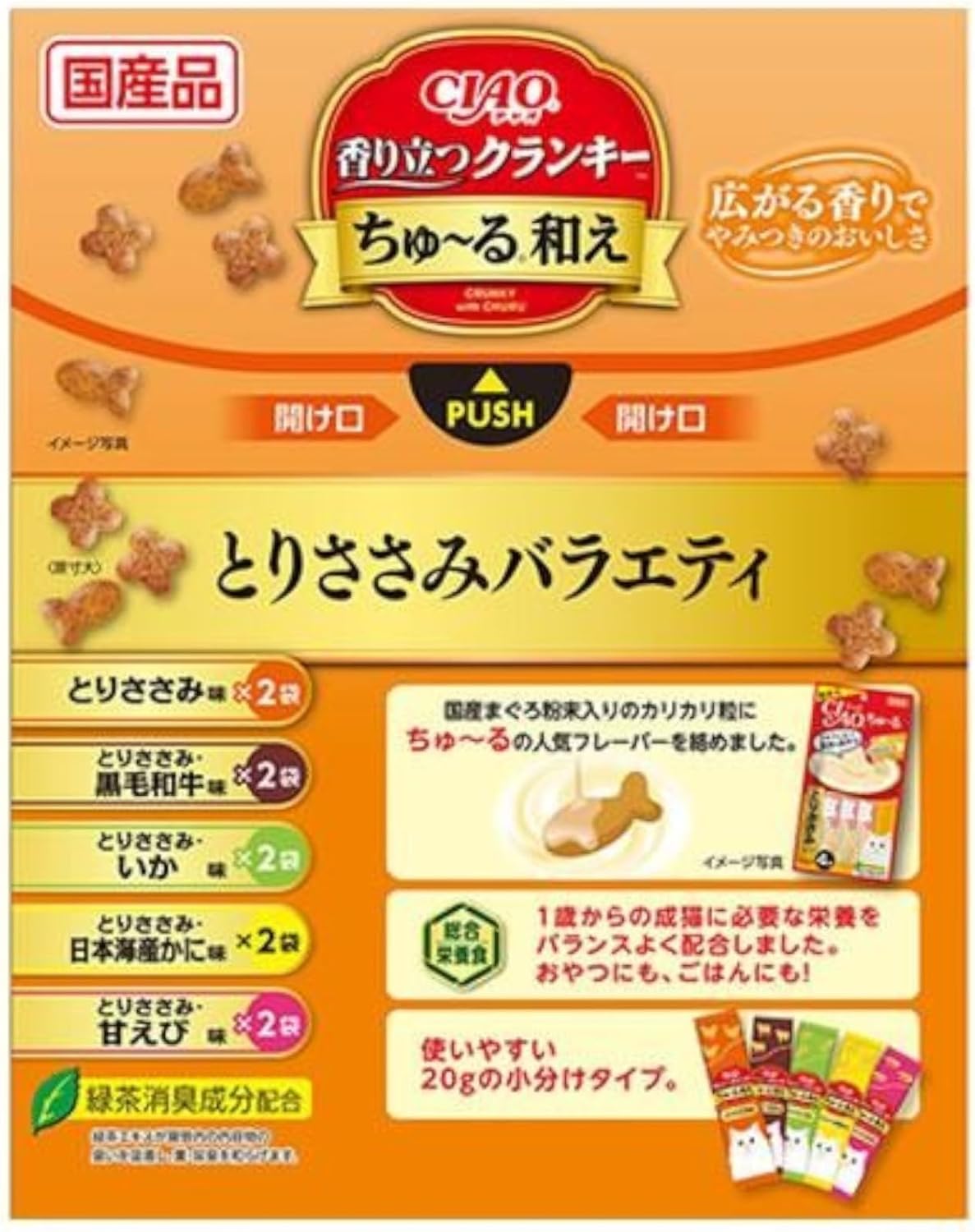 【まとめ買い】 チャオ 香り立つクランキー とりささみバラエティ (20g×10袋) 4個セット 猫